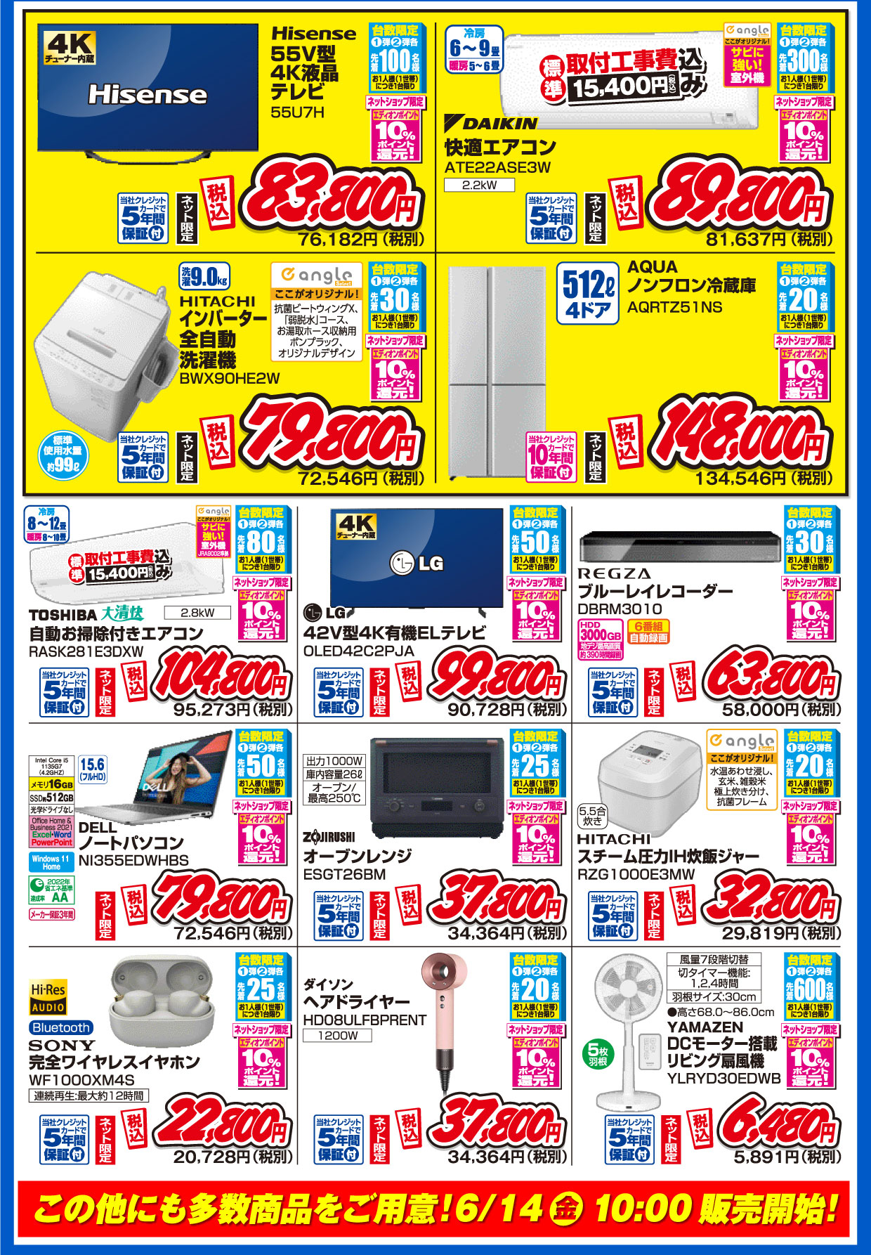 この他にも多数商品をご用意！6月14日金曜日10時販売開始