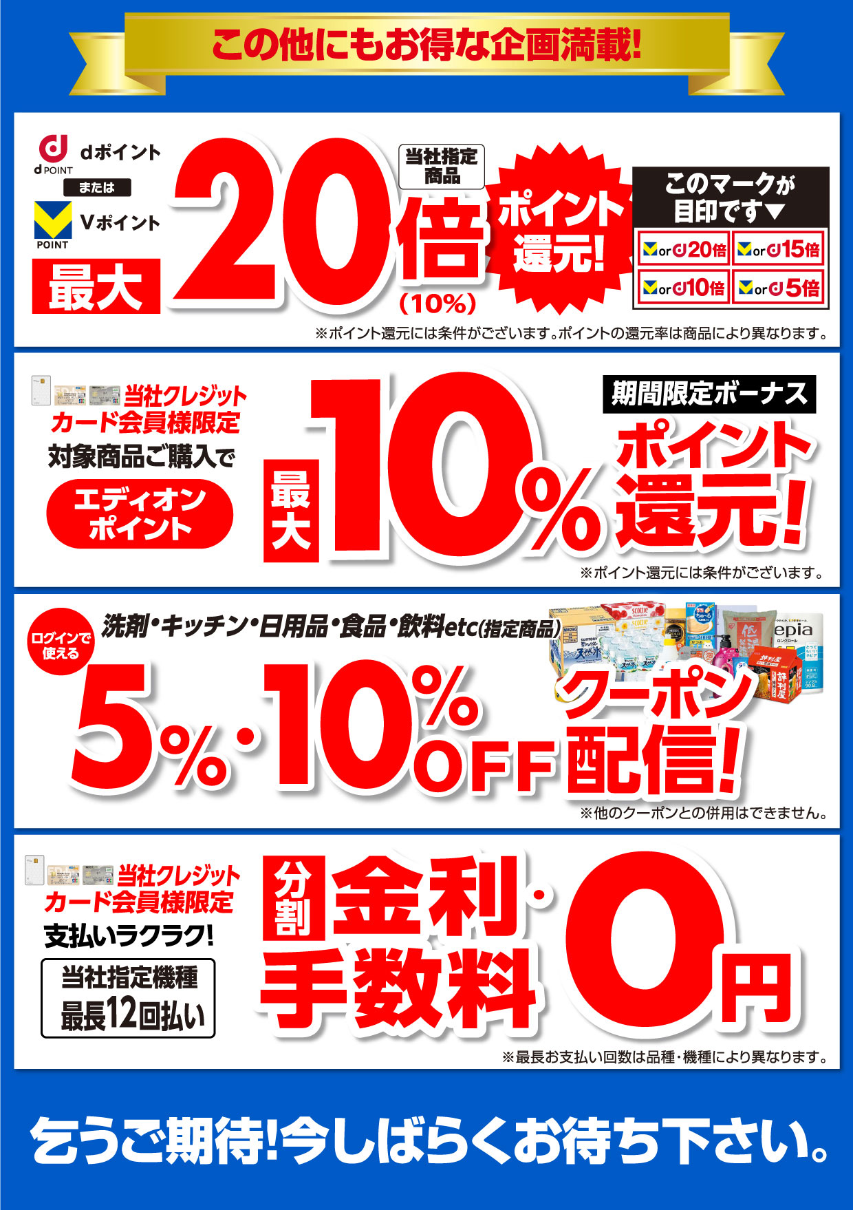 この他にもお得な企画満載！