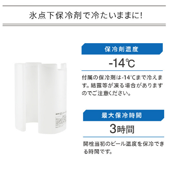 氷点下保冷材で冷たいままに! 保冷剤温度マイナス14度 最大保冷時間3時間