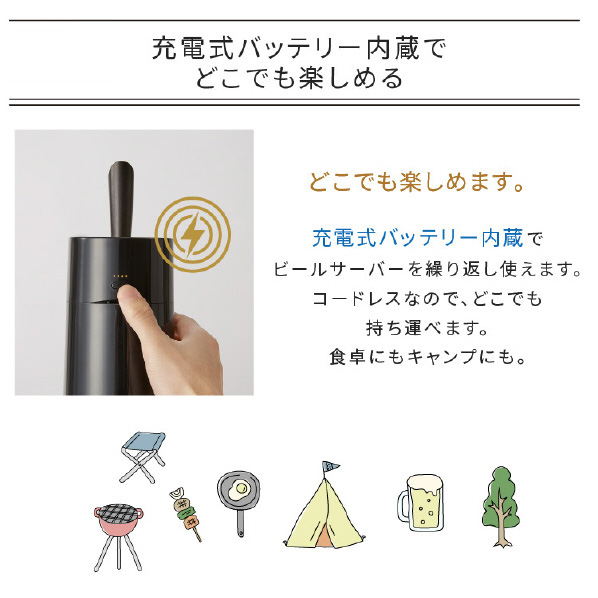 充電式バッテリー内蔵でどこでも楽しめる