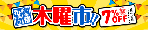 木曜市