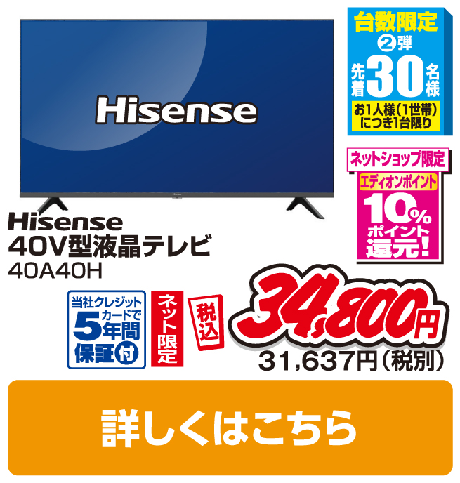 ハイセンス 40V型フルハイビジョン液晶テレビ