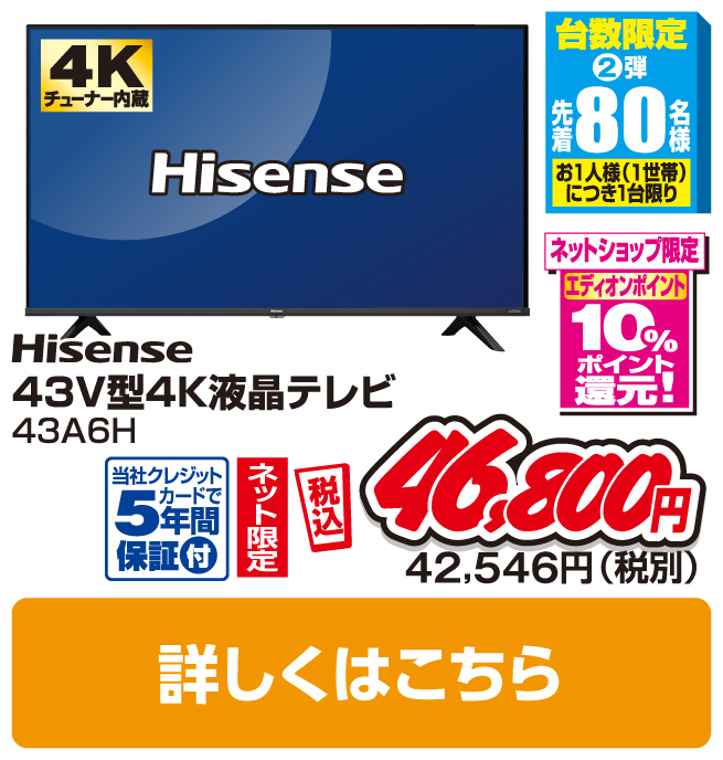 ハイセンス 43V型4Kチューナー内蔵4K対応液晶テレビ
