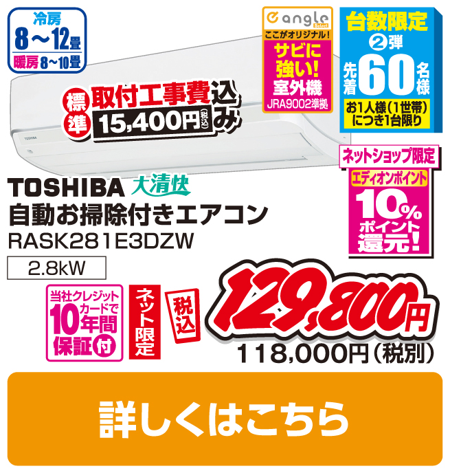 東芝 10畳向け 自動お掃除付き 冷暖房インバーターエアコン