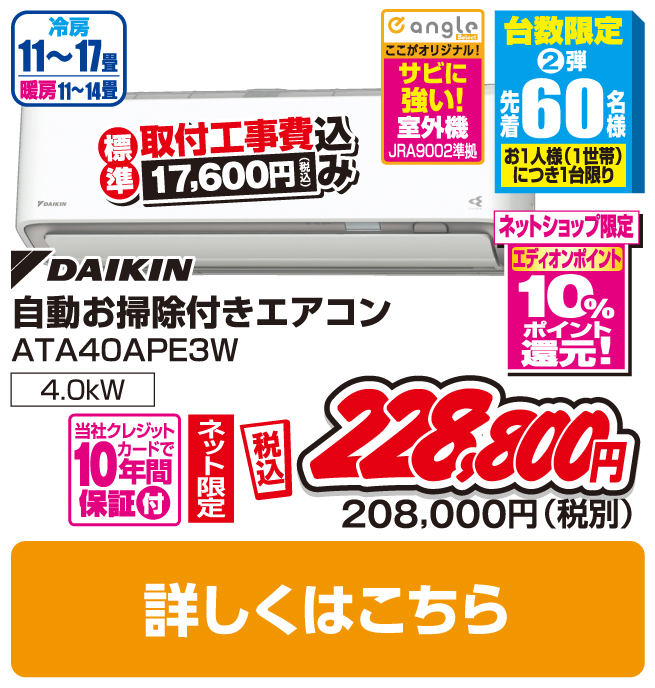 ダイキン 14畳向け 自動お掃除付き 冷暖房インバーターエアコン