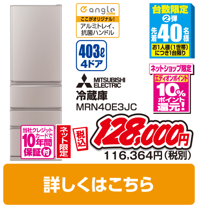 三菱 403L 4ドア冷蔵庫