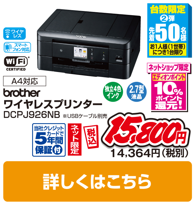 ブラザー A4インクジェット複合機