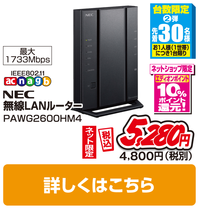 ＮＥＣ 無線LANルーター