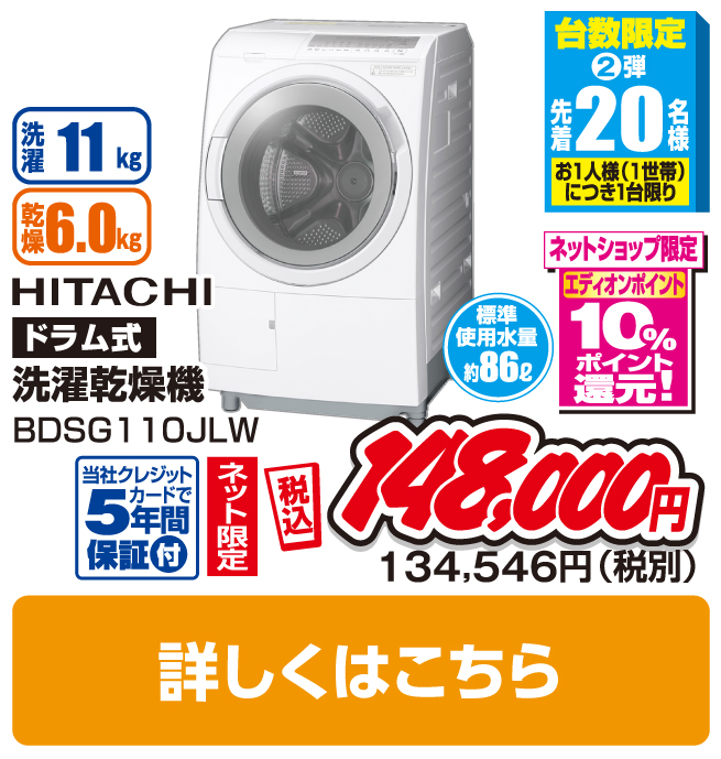 日立 11．0kgドラム式洗濯乾燥機