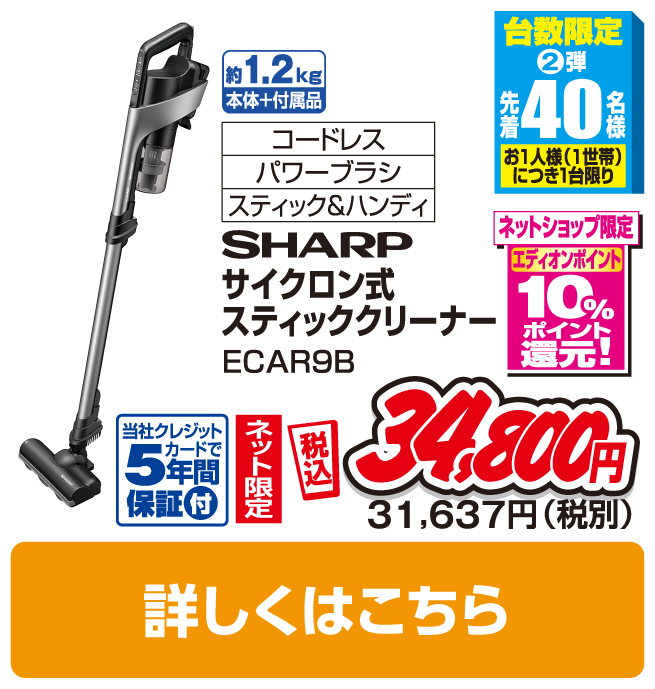 シャープ サイクロン式コードレススティッククリーナー