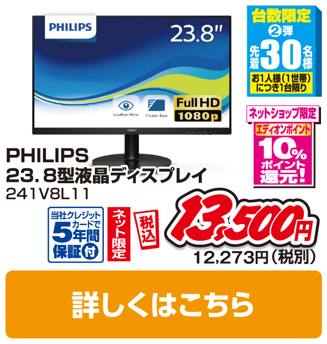 ＰＨＩＬＩＰＳ 23．8型液晶ディスプレイ