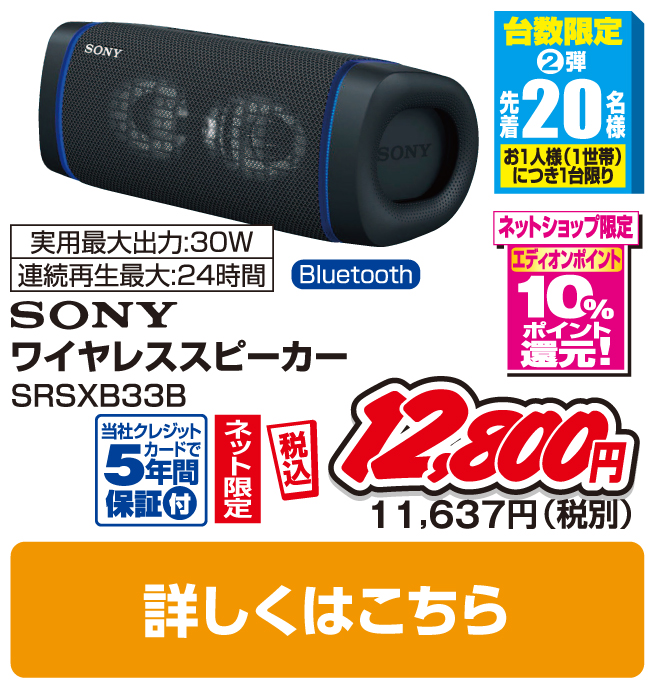 ソニー ワイヤレスポータブルスピーカー