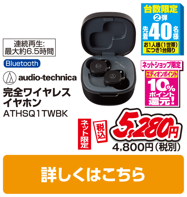 オーディオテクニカ ワイヤレスイヤフォン