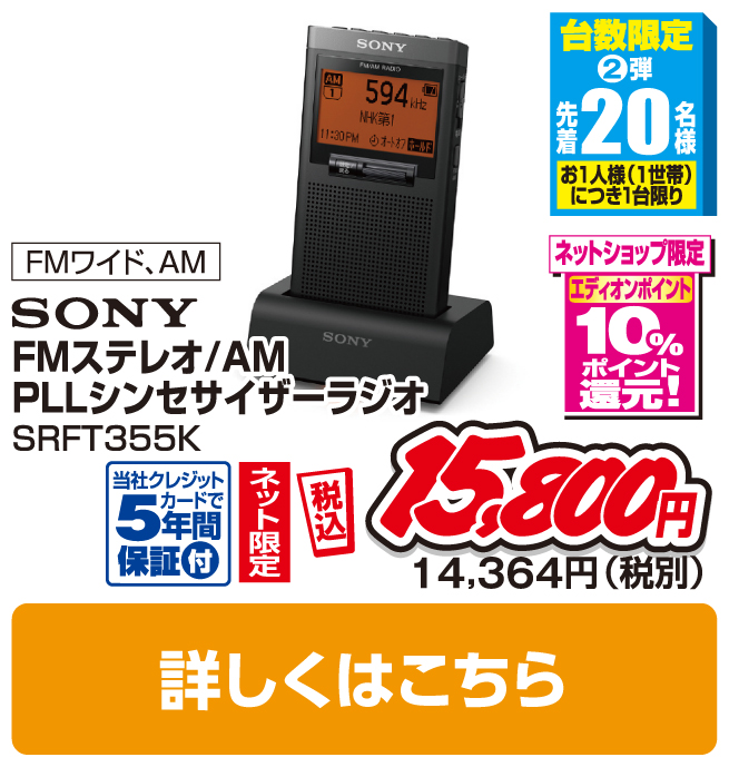ソニー FMステレオ/AM PLLシンセサイザーラジオ