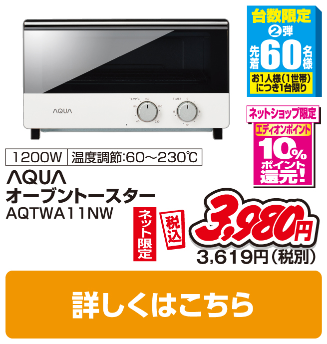 ＡＱＵＡ 温度調整トースター