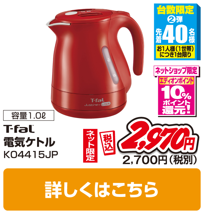 ティファ－ル 電気ケトル(1．0L)