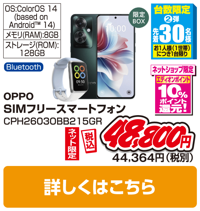 ＯＰＰＯ SIMフリースマートフォン
