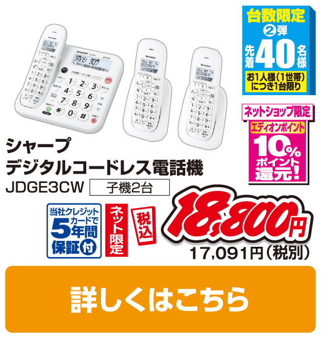 シャープ デジタルコードレス電話機(受話子機+子機2台タイプ)