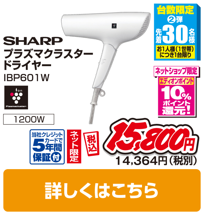 シャープ プラズマクラスタードライヤー