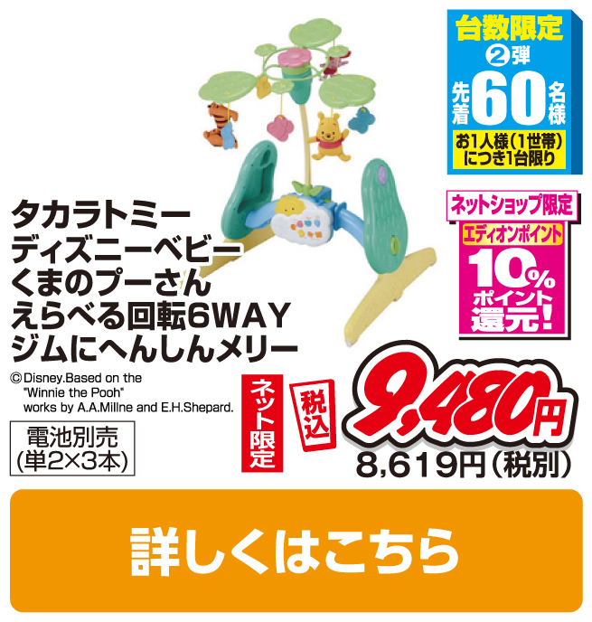 タカラトミー ディズニーベビー くまのプーさん えらべる回転6WAY ジムにへんしんメリー