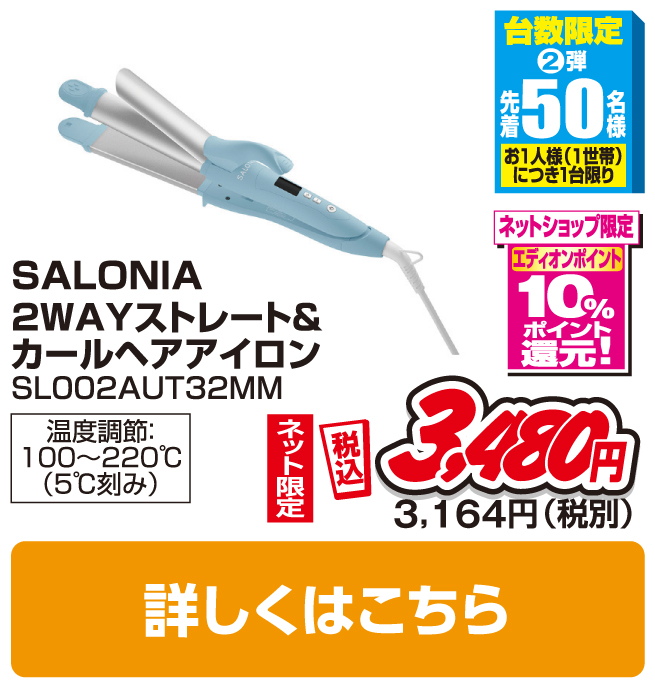サロニア ヘアアイロン