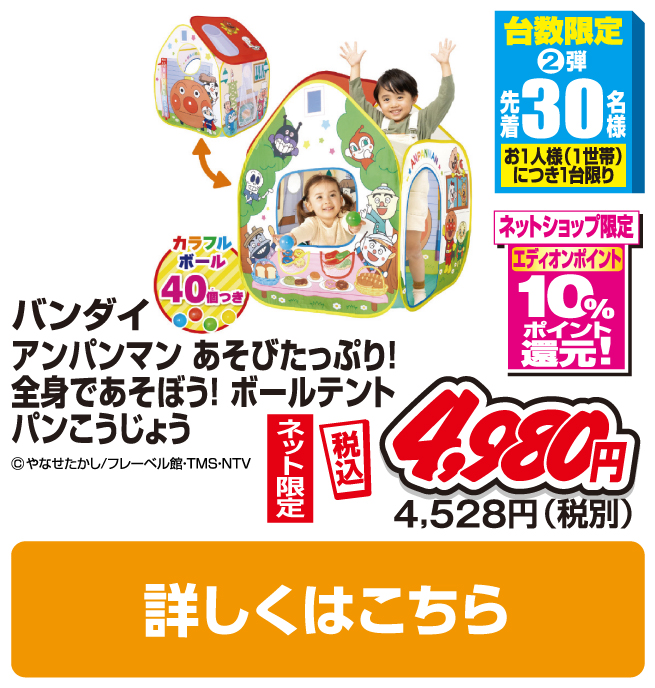 バンダイ アンパンマン あそびたっぷり!全身であそぼう! ボールテントパンこうじょう