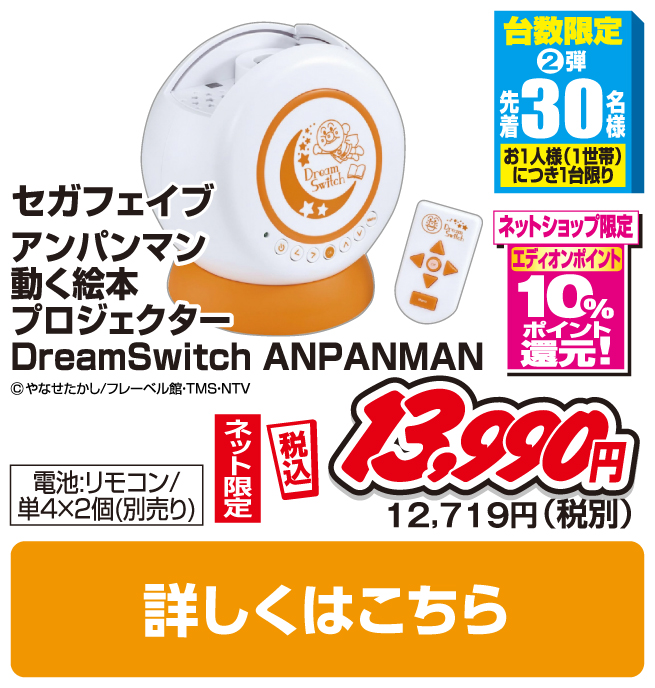 セガフェイブ アンパンマン 動く絵本プロジェクター DreamSwitch ANPANMAN