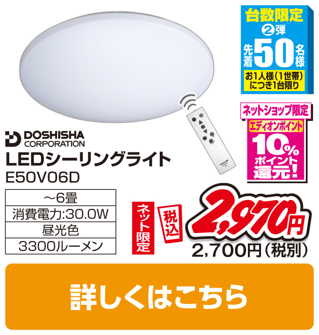 ドウシシャ ～6畳用 LEDシーリングライト
