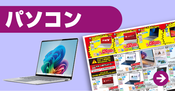 パソコン