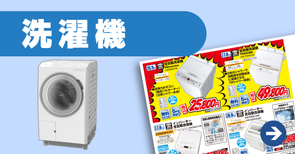 洗濯機
