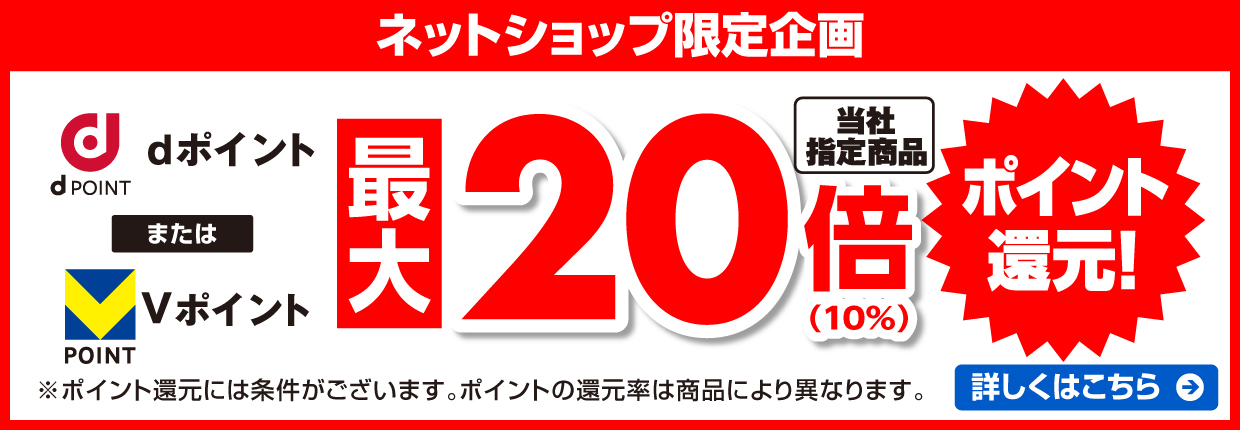 Vポイントまたはdポイント最大20倍