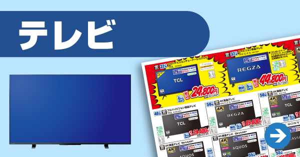 テレビ