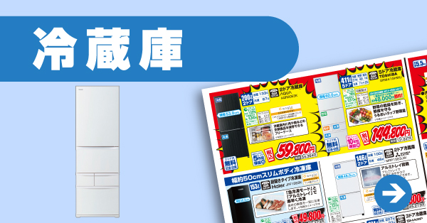 冷蔵庫
