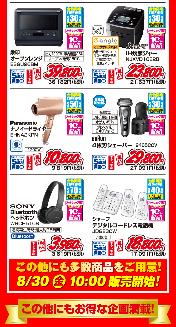 この他にも多数商品をご用意！8月30日金曜日10時販売開始