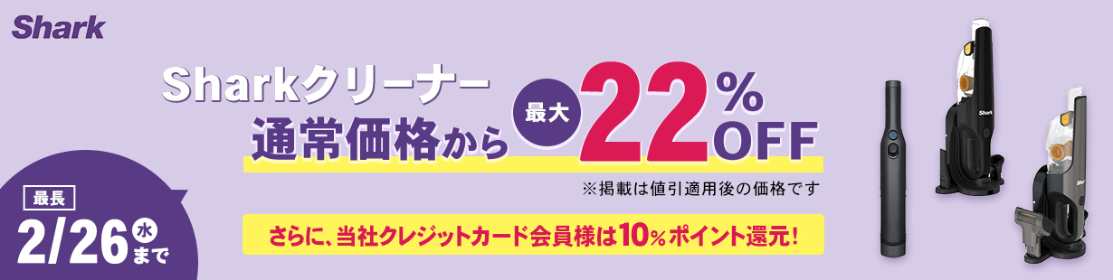 シャークニンジャプライスオフ