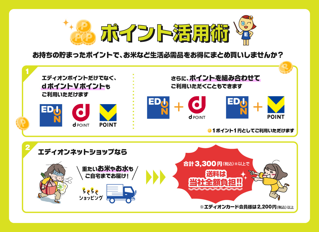 貯まったポイントでオトクにまとめ買い