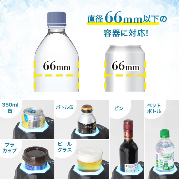 直径66mm以下の容器に対応!
