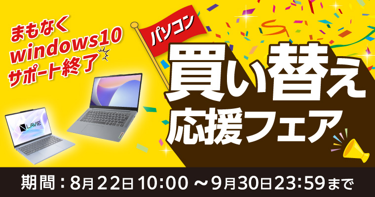 2025年10月14日Windows10サポート完全終了早めの買い替えを 家電と 2025年10月14日Windows10サポート完全終了早めの買い替えを 家電と
