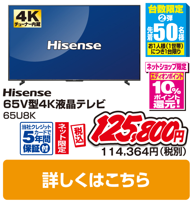 ハイセンス 65V型4Kチューナー内蔵4K対応液晶テレビ