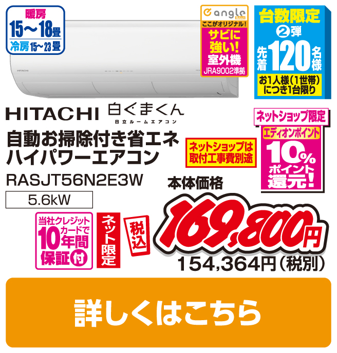 日立 18畳向け 自動お掃除付き 冷暖房省エネハイパワーエアコン