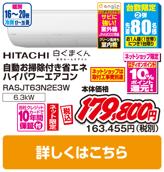 日立 20畳向け 自動お掃除付き 冷暖房省エネハイパワーエアコン