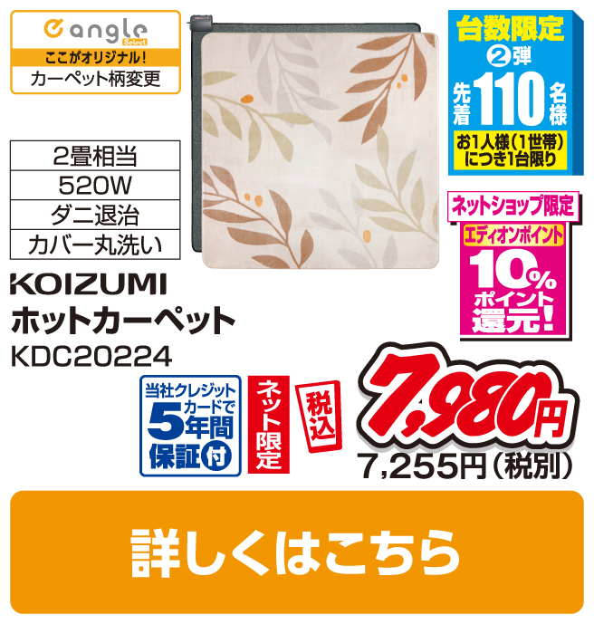 コイズミ 電気カーペット カバー1枚付き(2畳相当)
