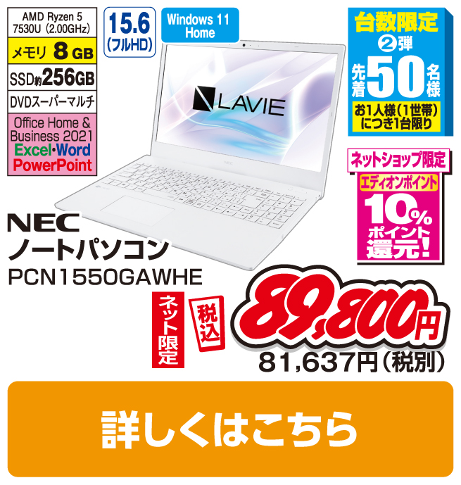 ＮＥＣ ノートパソコン