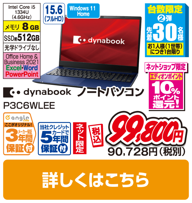 Ｄｙｎａｂｏｏｋ ノートパソコン