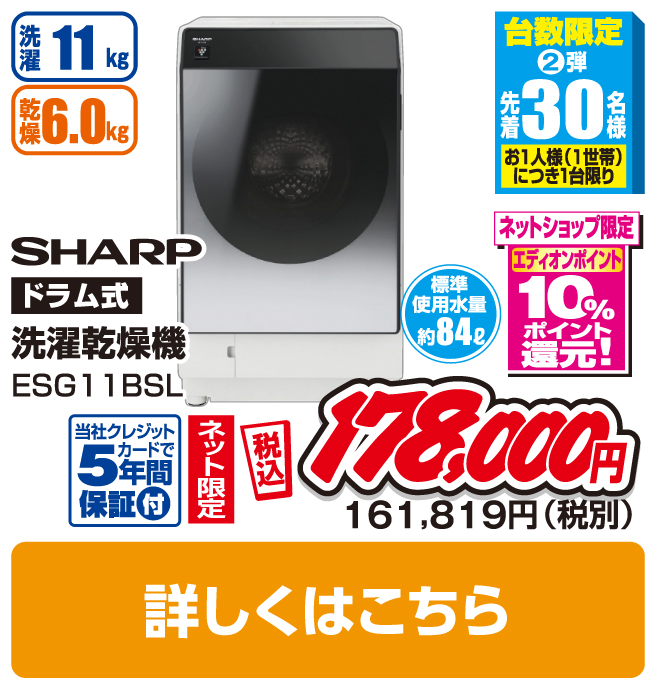 シャープ 11.0kgドラム式洗濯乾燥機