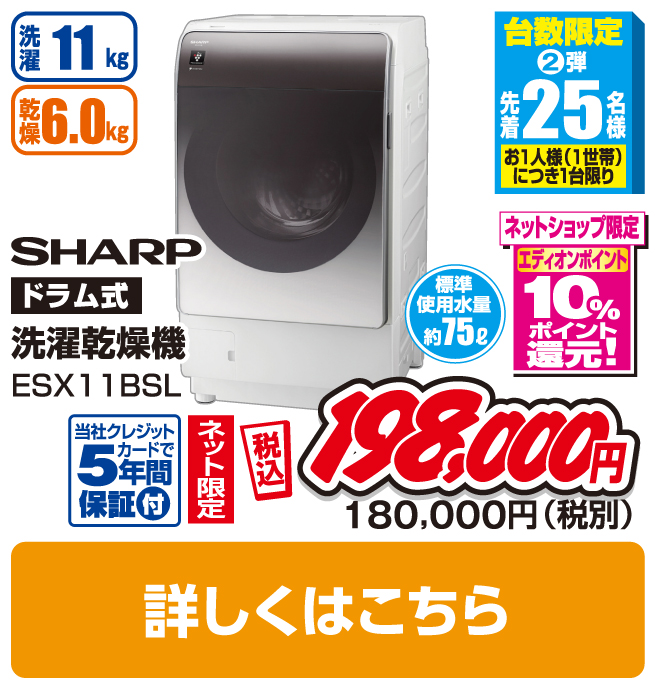 シャープ 11.0kgドラム式洗濯乾燥機
