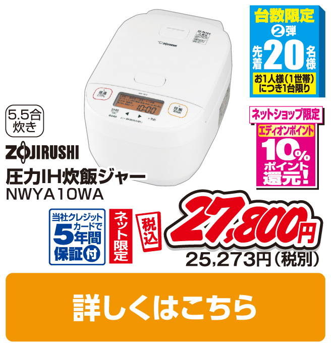 象印 圧力IH炊飯ジャー(5．5合炊き)