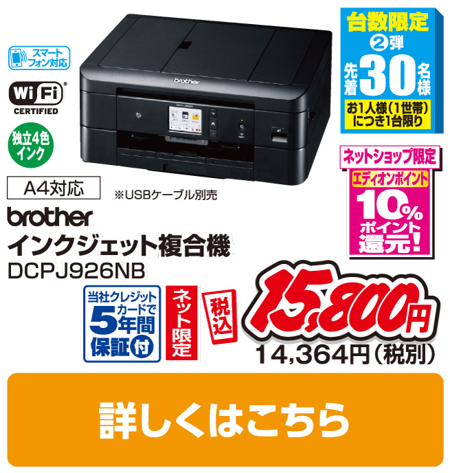 ブラザー A4インクジェット複合機