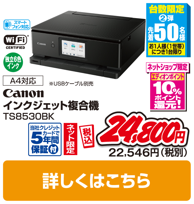 キヤノン インクジェット複合機