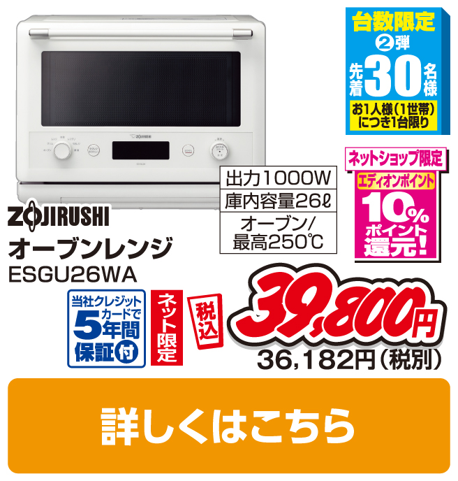 象印 オーブンレンジ